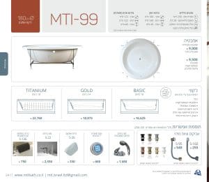 ס"מ MTI-99 -180 אמבטיה עגולה