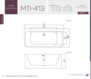 MTI-413 180X80X60 אמבטיה מלבנית Free Standing