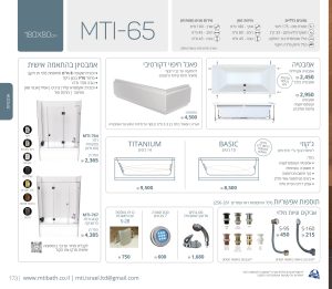 MTI-65 180X80 אמבטיה מלבנית