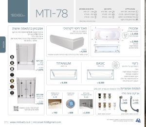 MTI-78 180X80 אמבטיה מלבנית