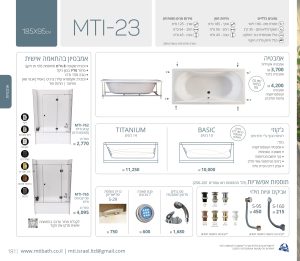 MTI-23 185X95 אמבטיה מלבנית