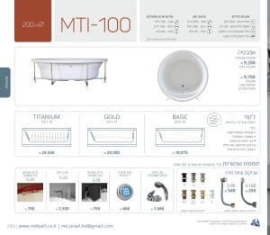 ס"מ MTI-100 – 200 אמבטיה עגולה