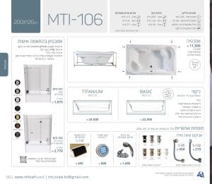 MTI-106 200X120 אמבטיה מלבנית