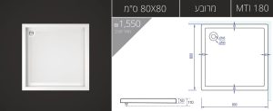 80X80-MTI-180 אגנית אורבן