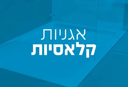 Read more about the article קטלוג אגניות